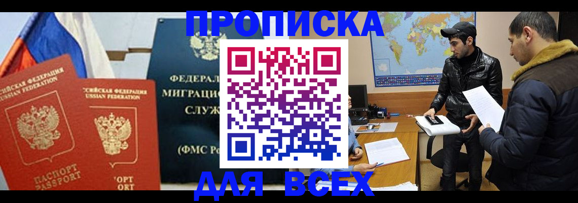 прописка для школы в Гусеве
