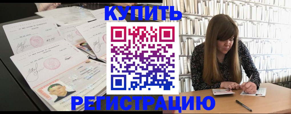 прописка 2025 в Гусеве