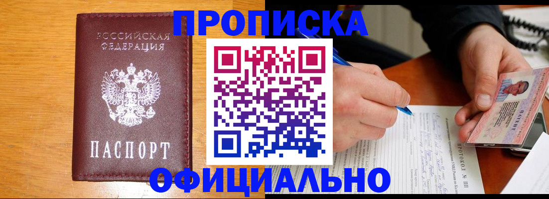 прописка для кредита в Гусеве