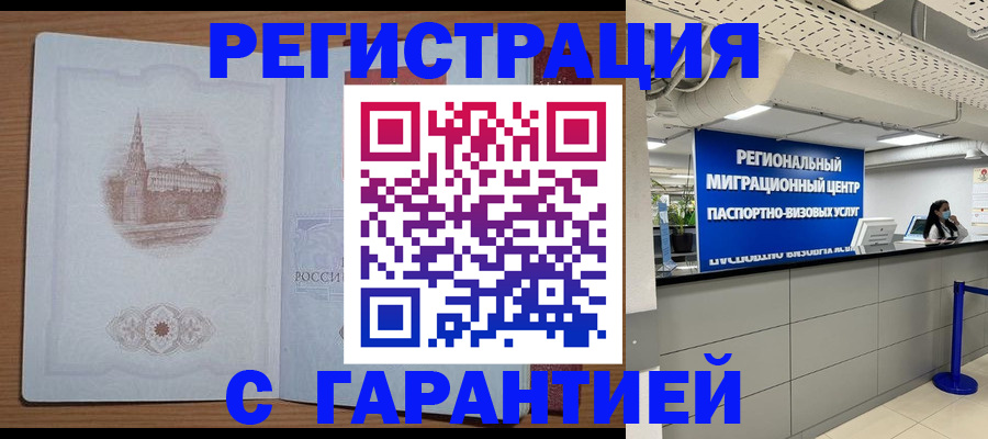 временная регистрация надежно в Гусеве